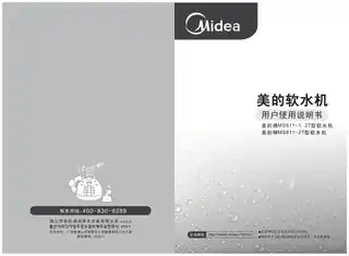 Midea美的 MS811-2T软水机灰色OEM